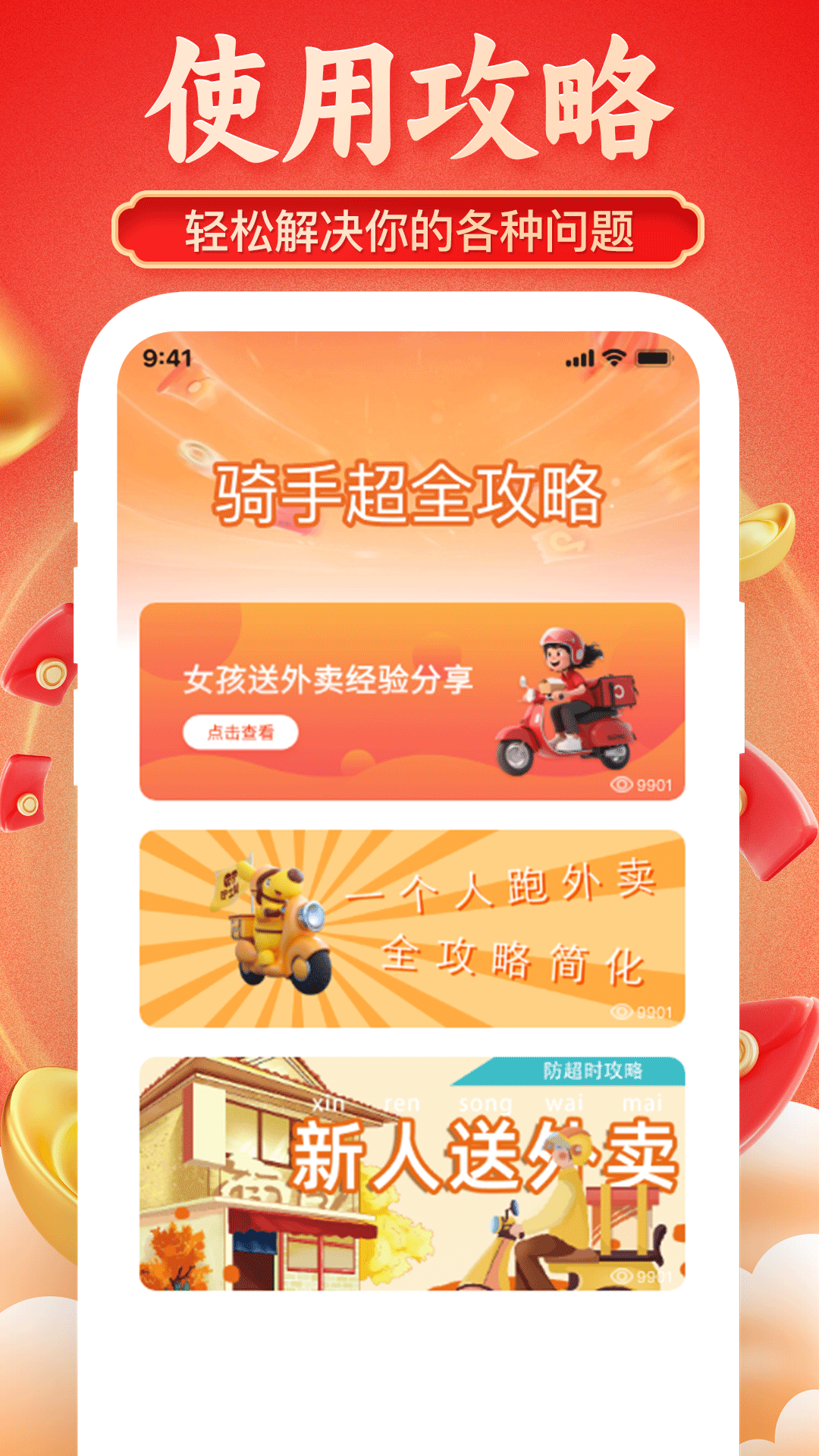 京达外卖帮手截图