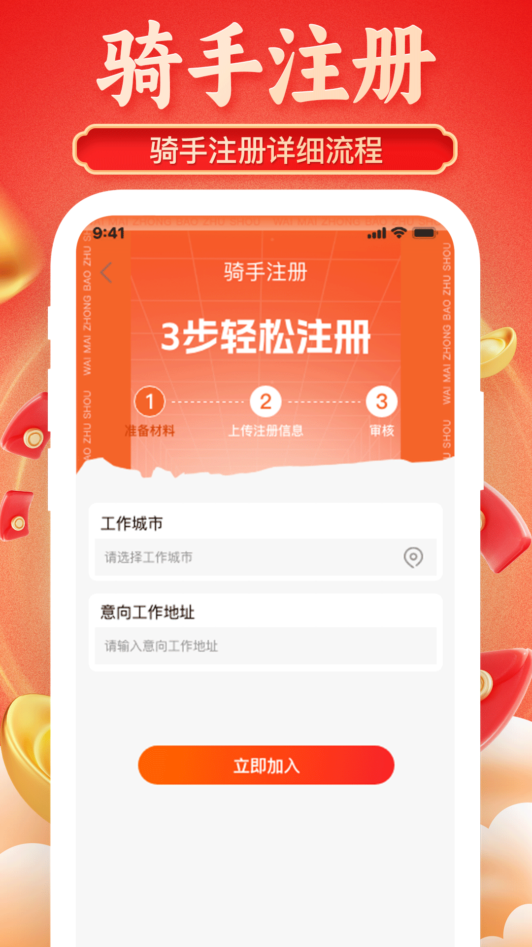 京达外卖帮手截图