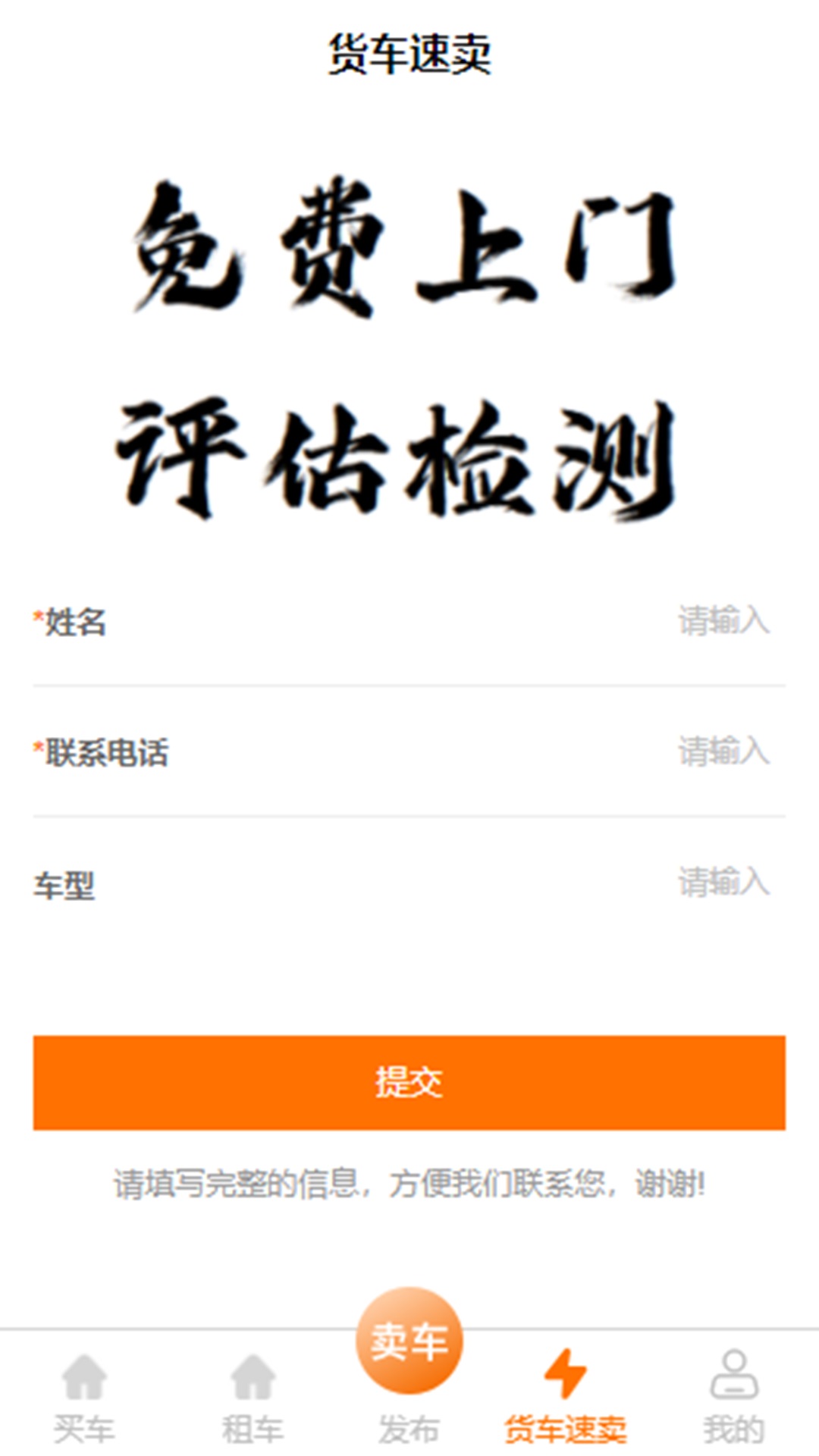 京城货车截图