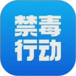禁毒行动