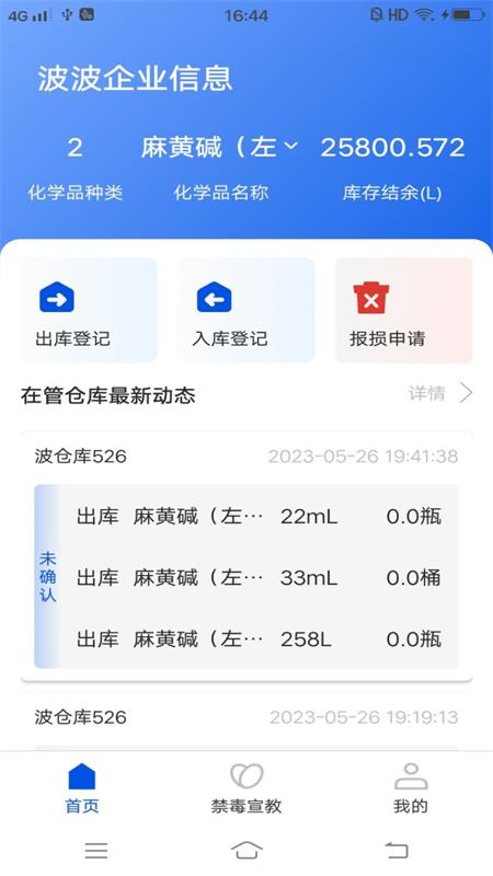 禁毒行动截图