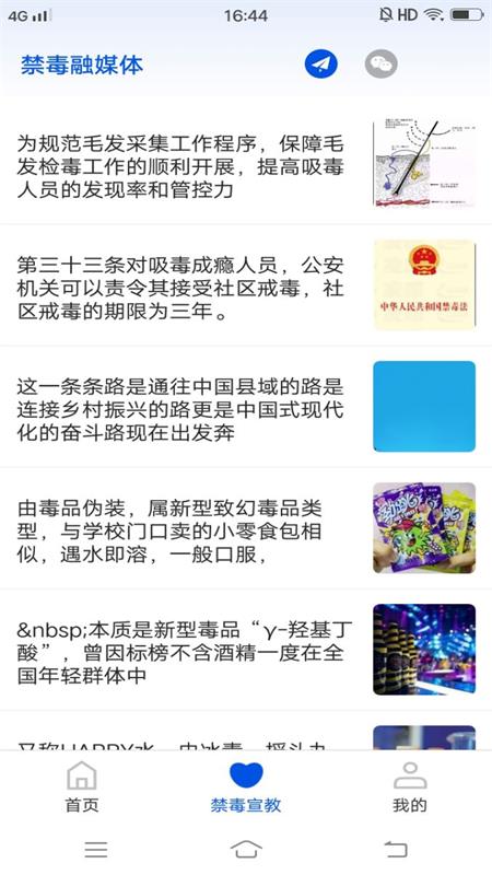 禁毒行动截图