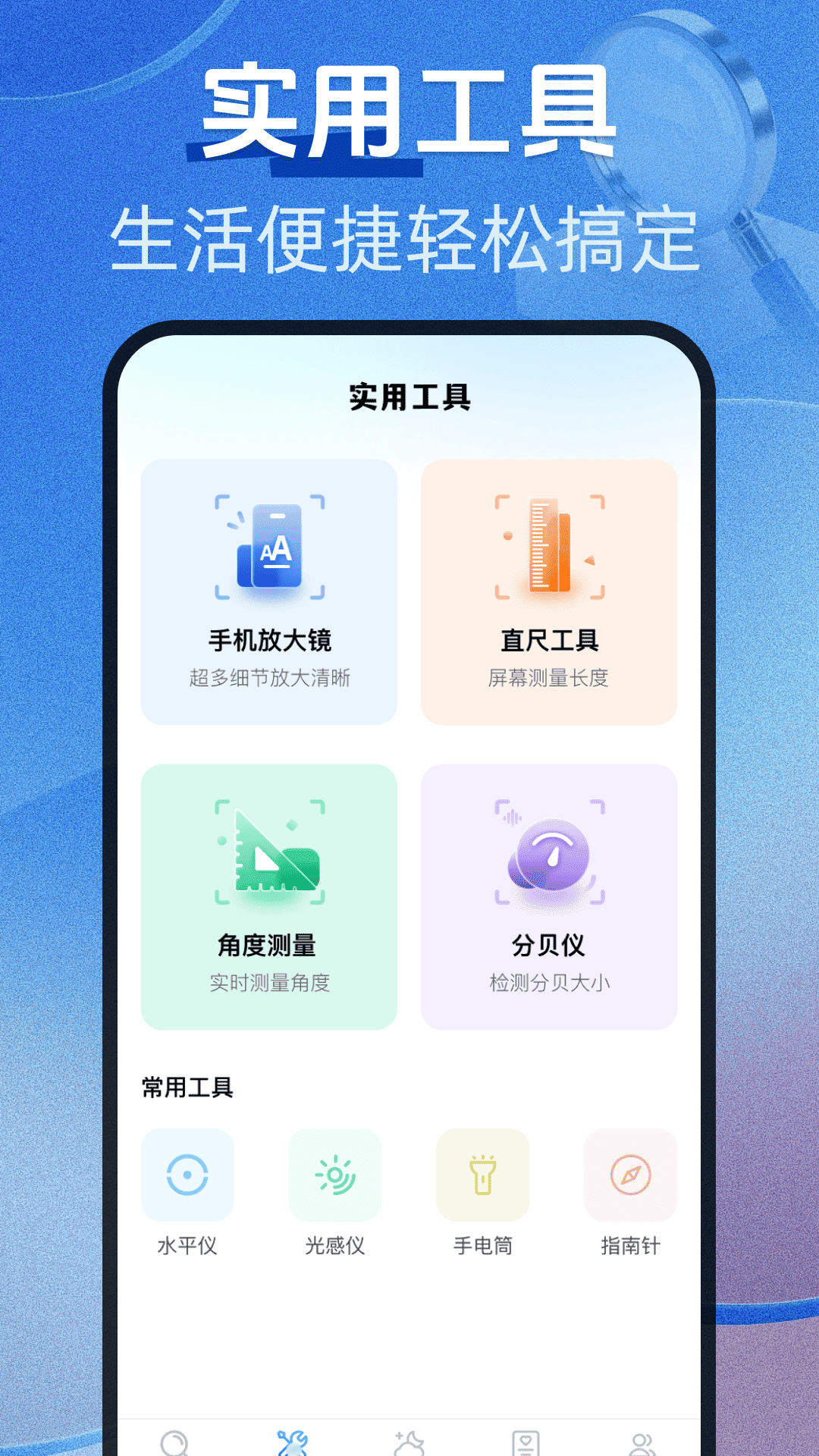 字体放大免费版截图