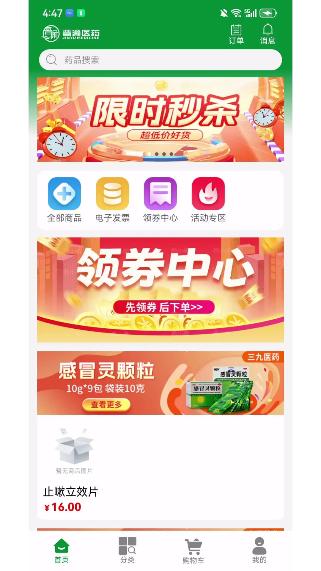 晋渝医药截图