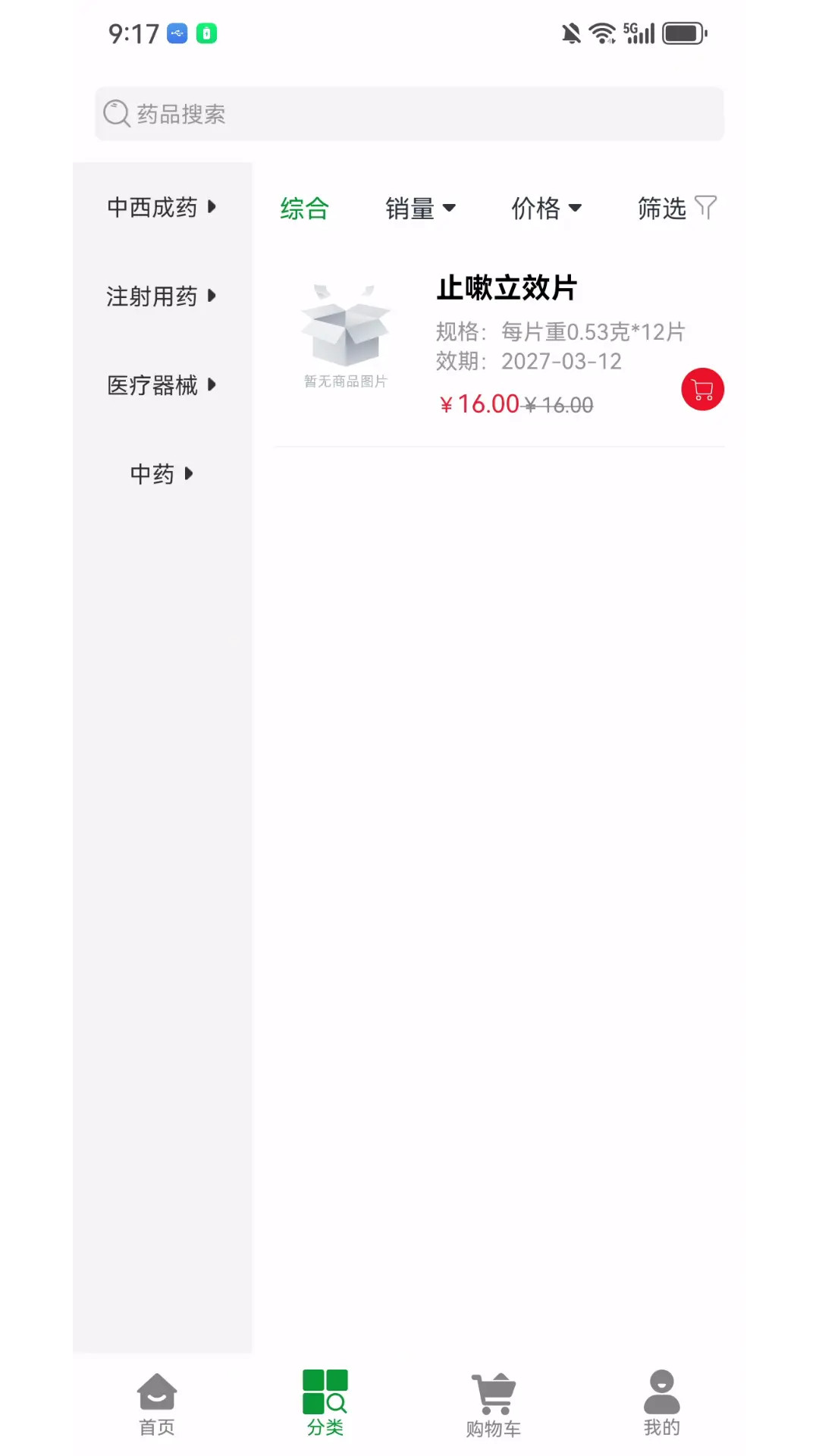 晋渝医药截图