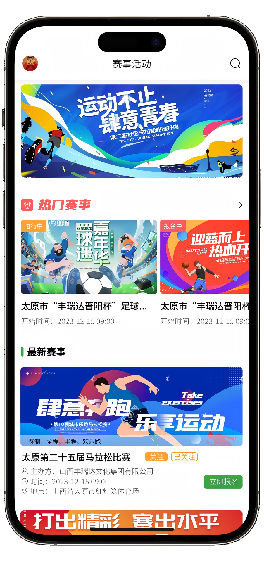 晋享体育截图