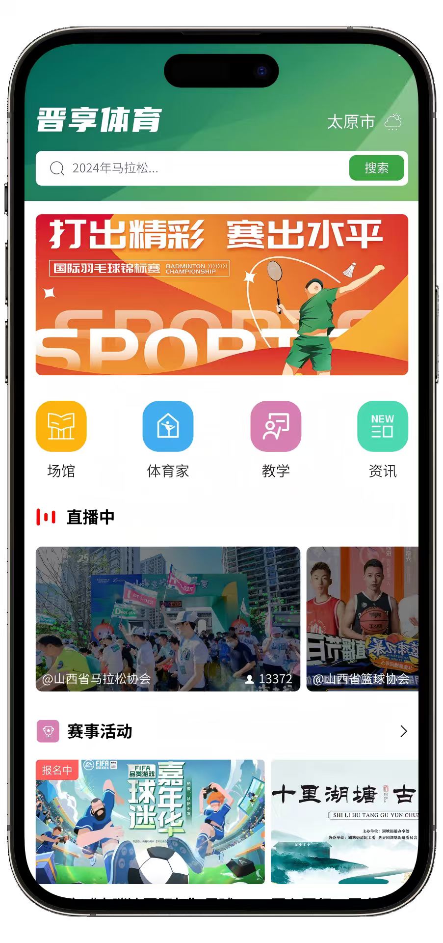 晋享体育截图