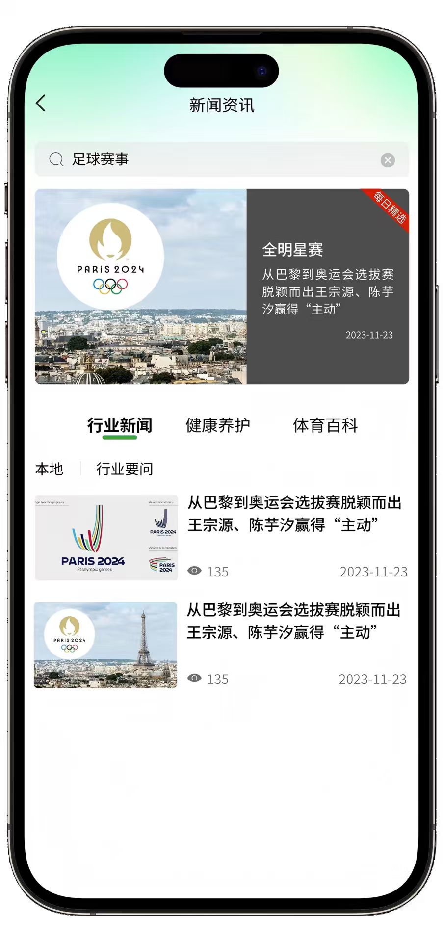 晋享体育截图