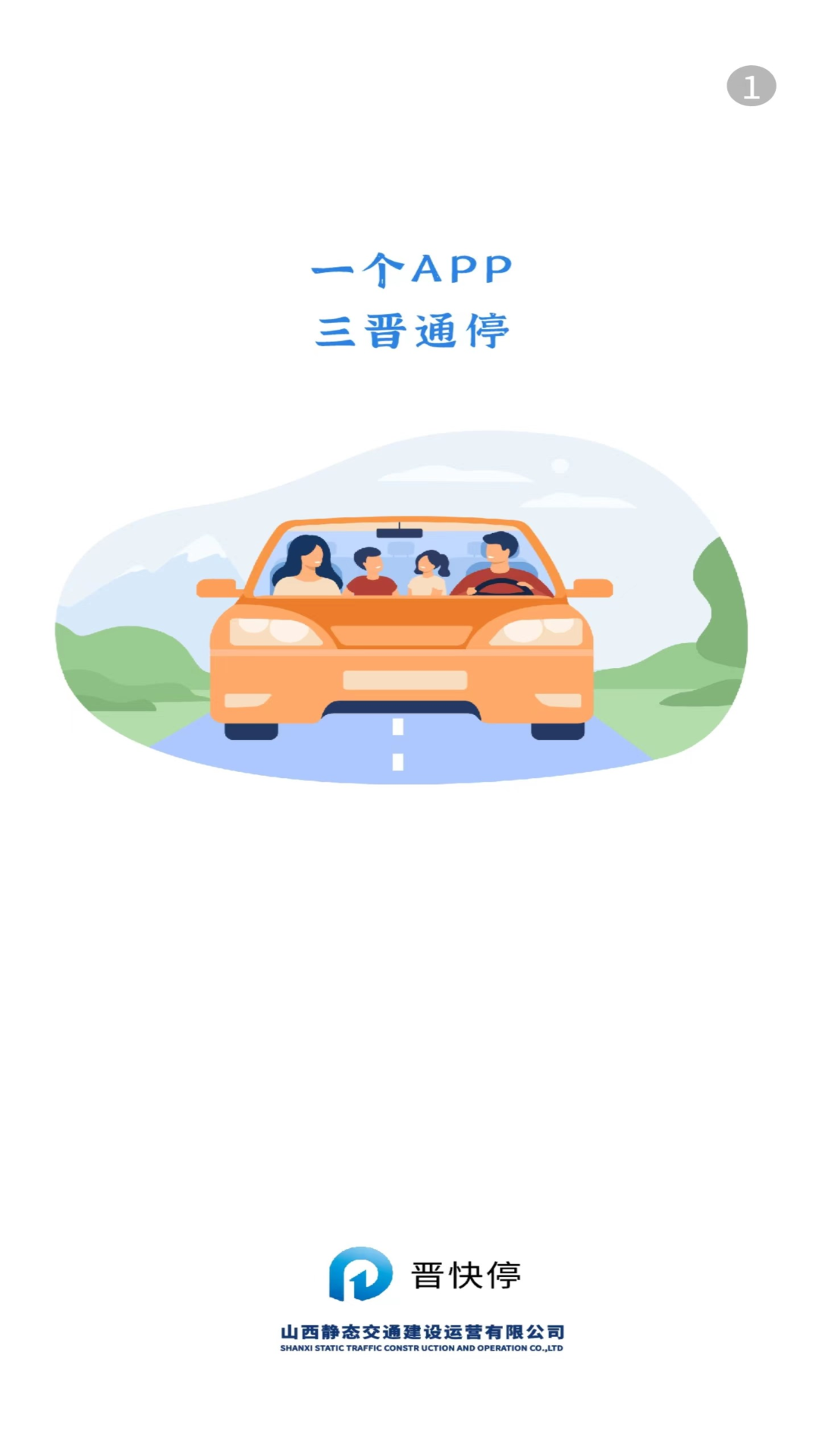 晋快停截图