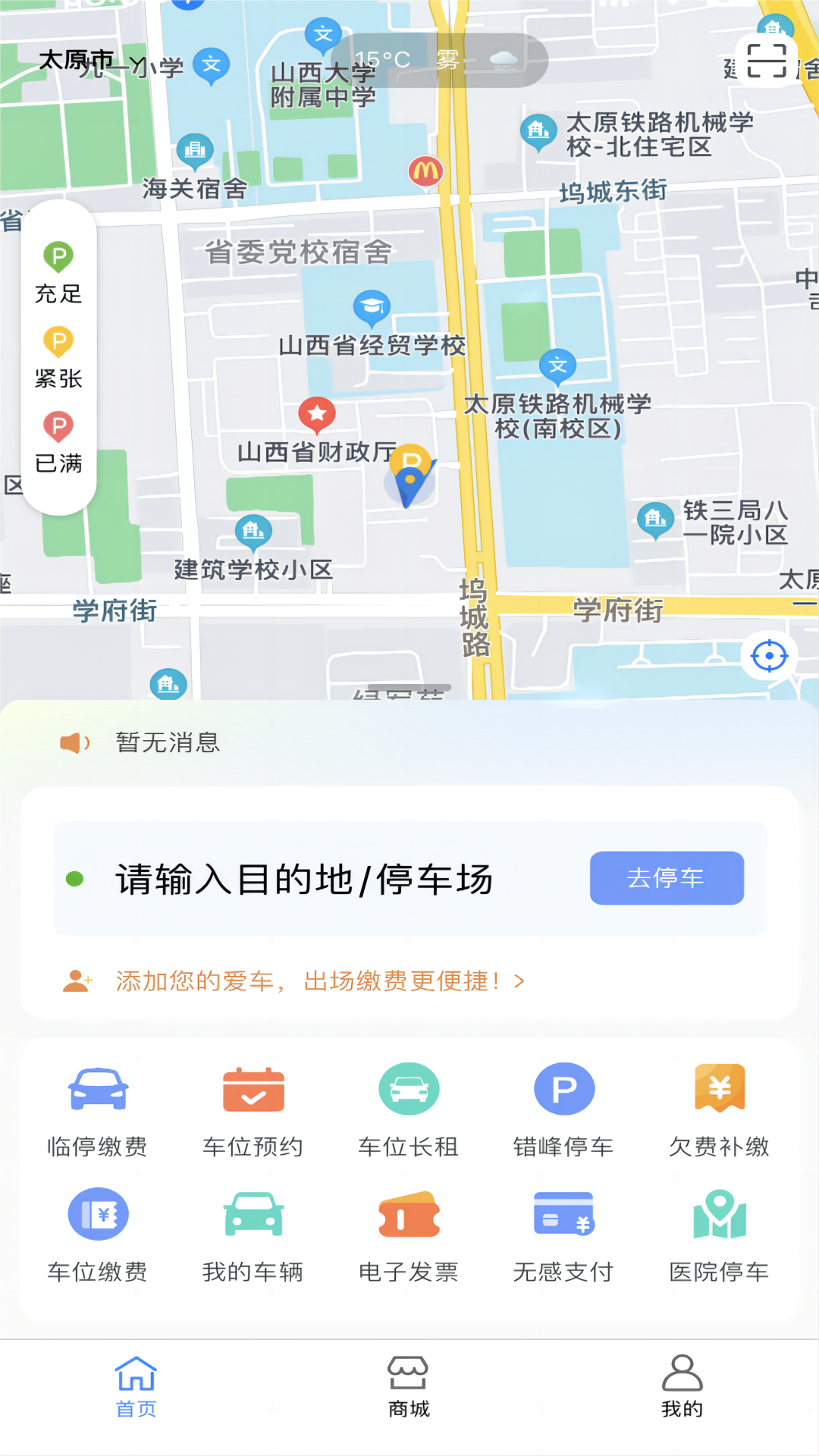 晋快停截图