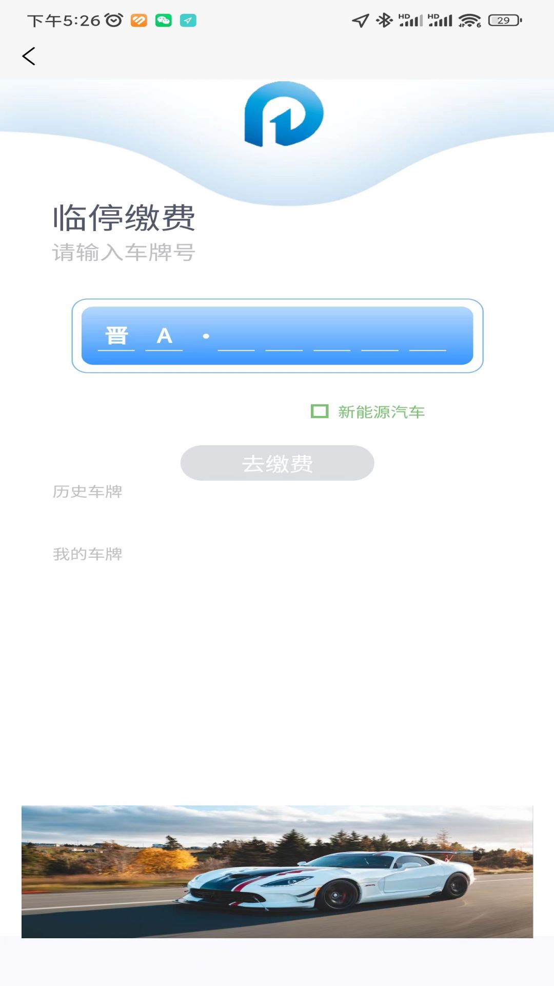 晋快停截图