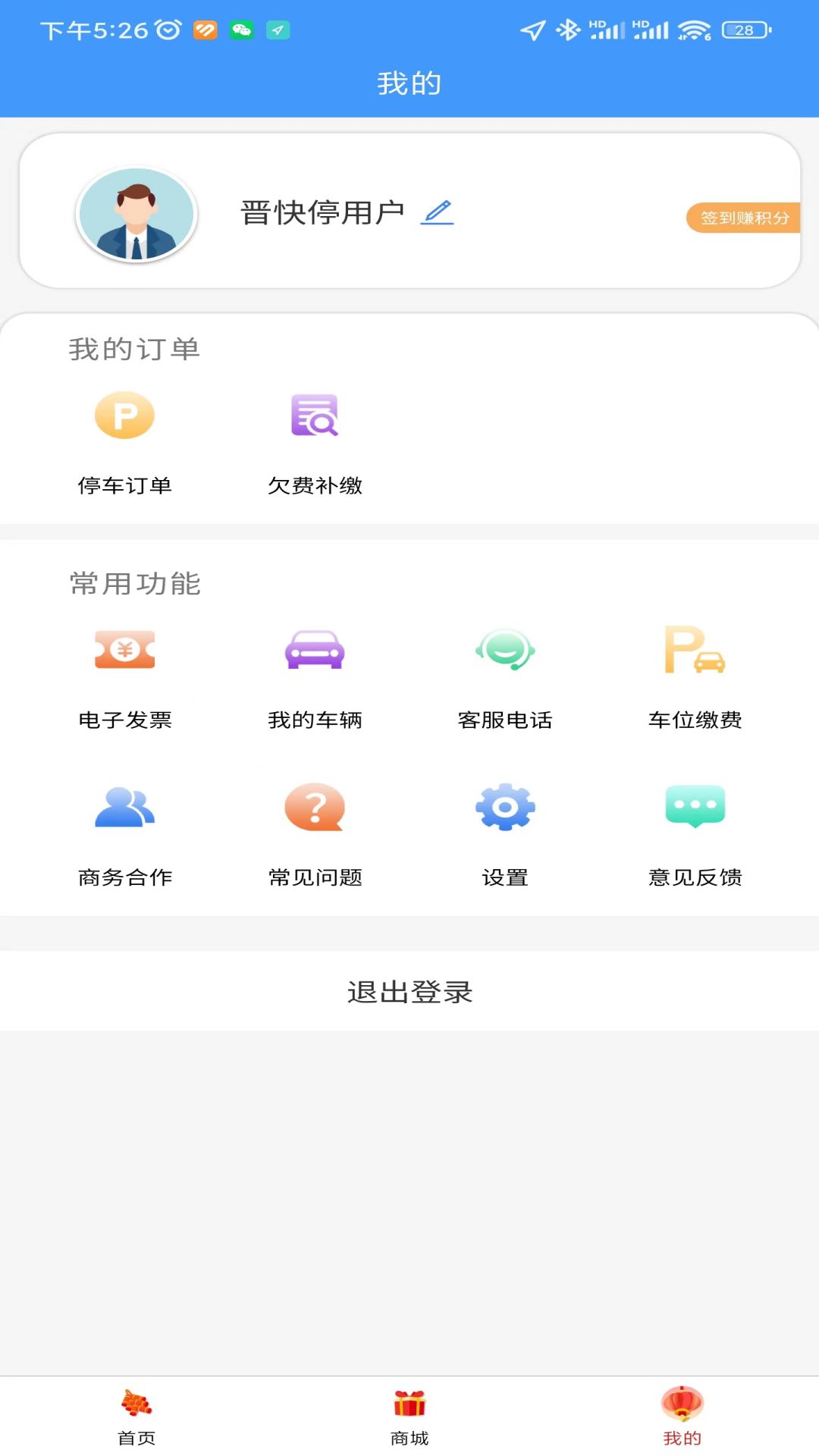 晋快停截图