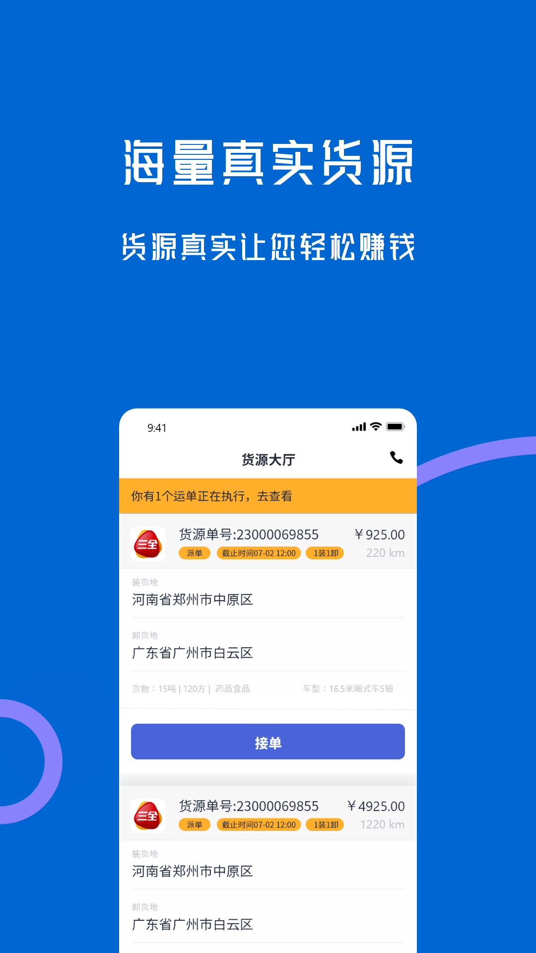 劲派易运司机截图