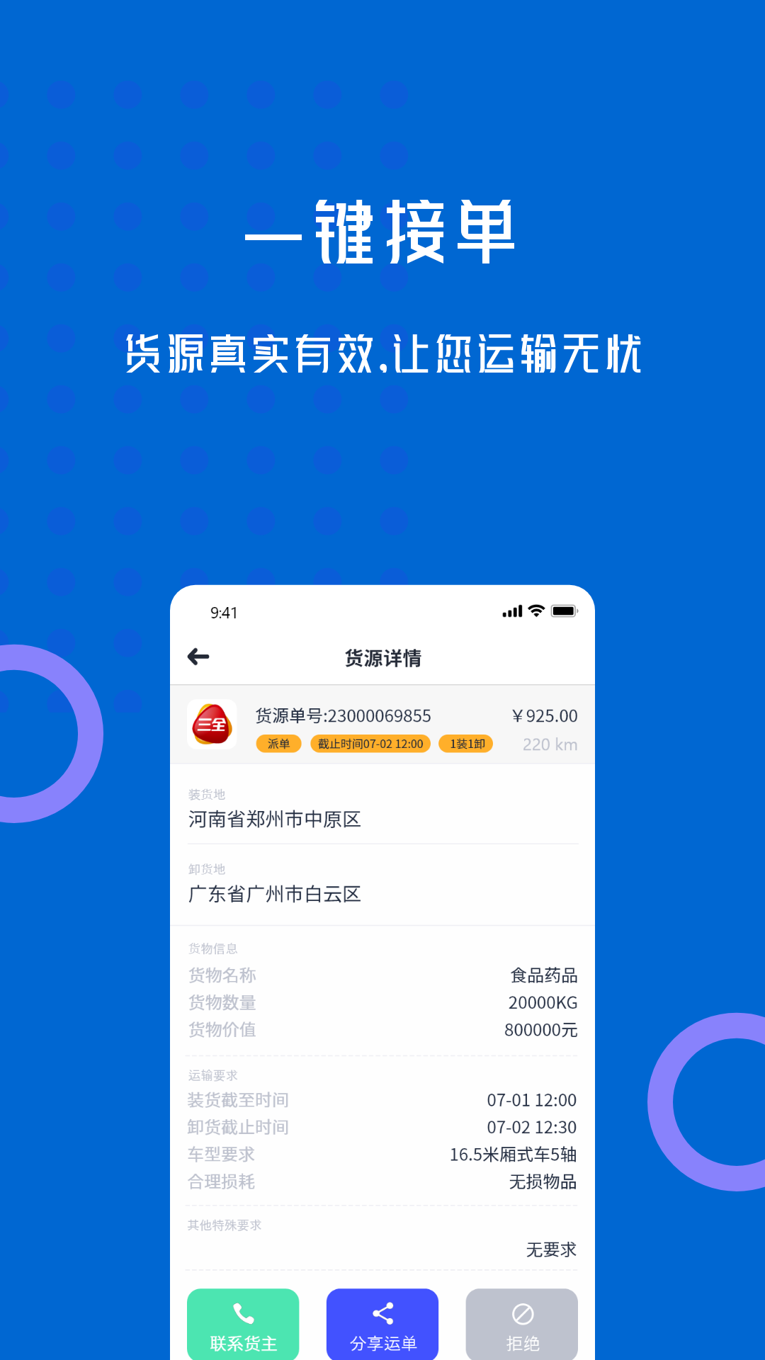 劲派易运司机截图