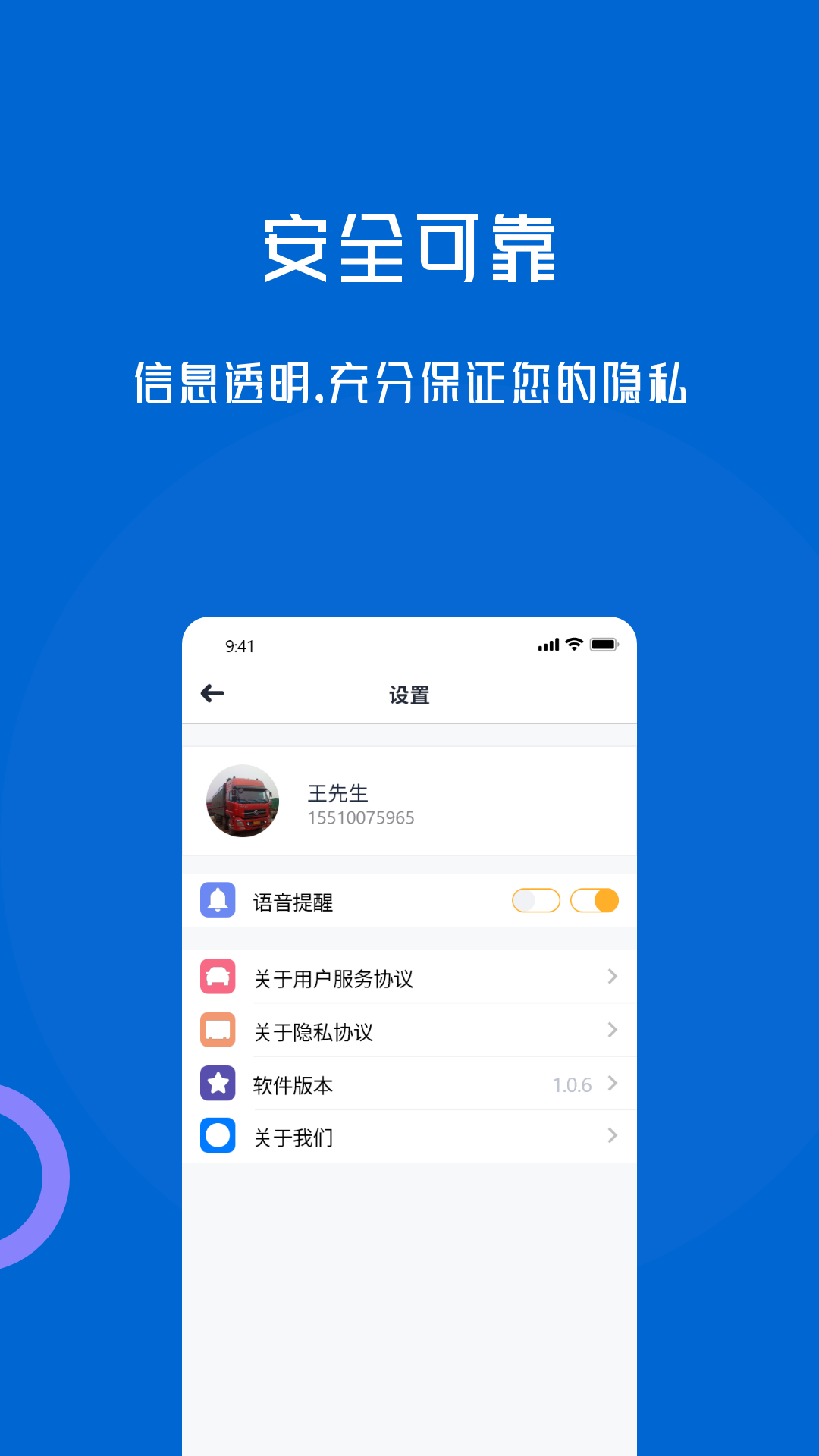 劲派易运司机截图