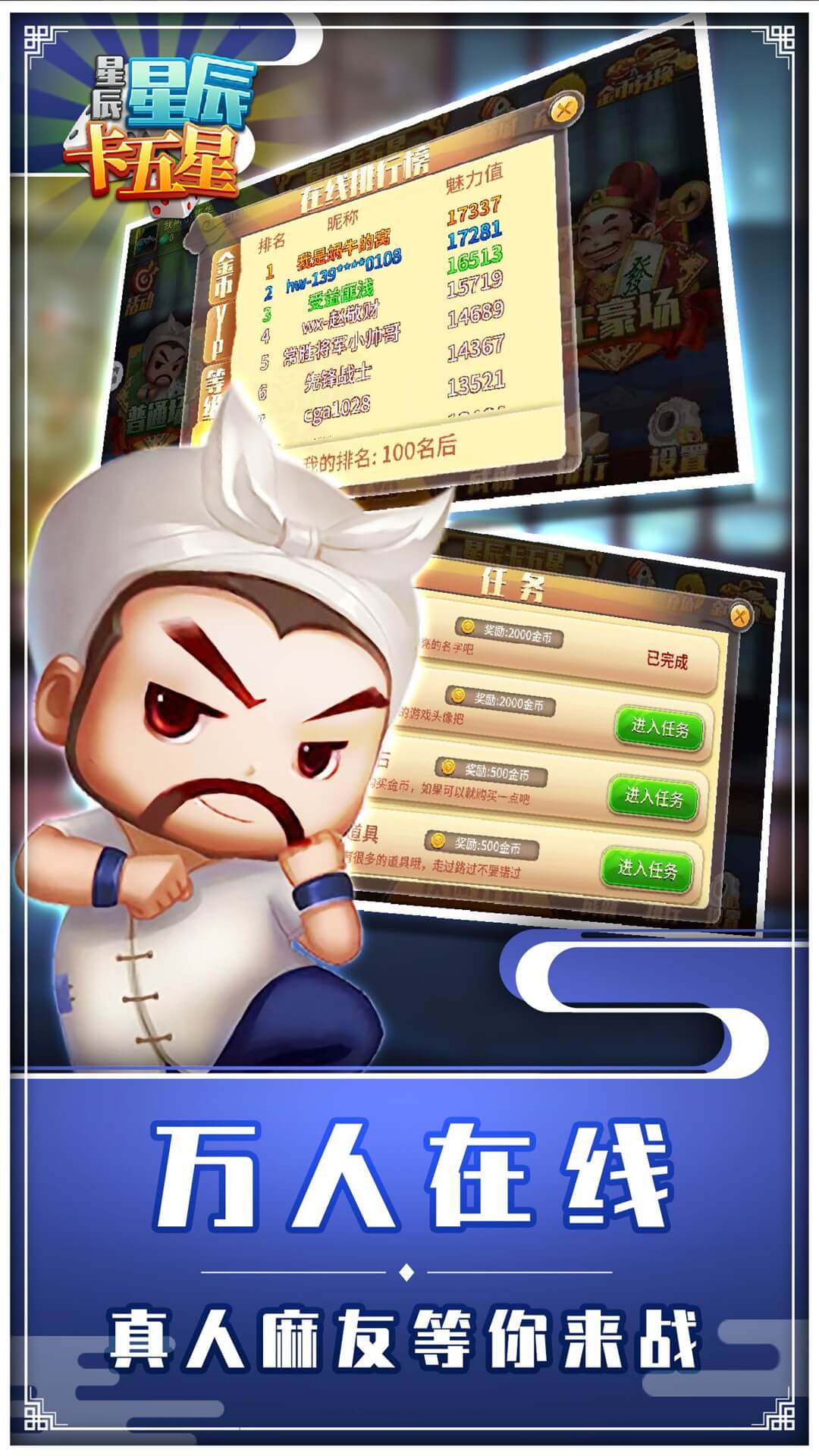 星辰卡五星截图