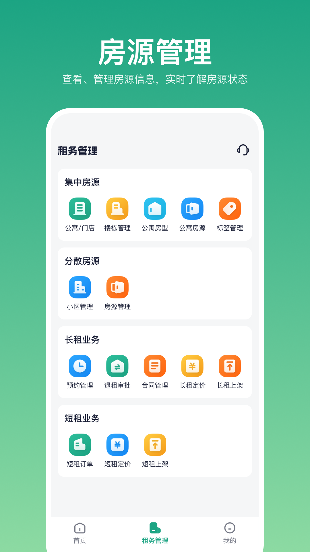 近邻优选-房东端截图