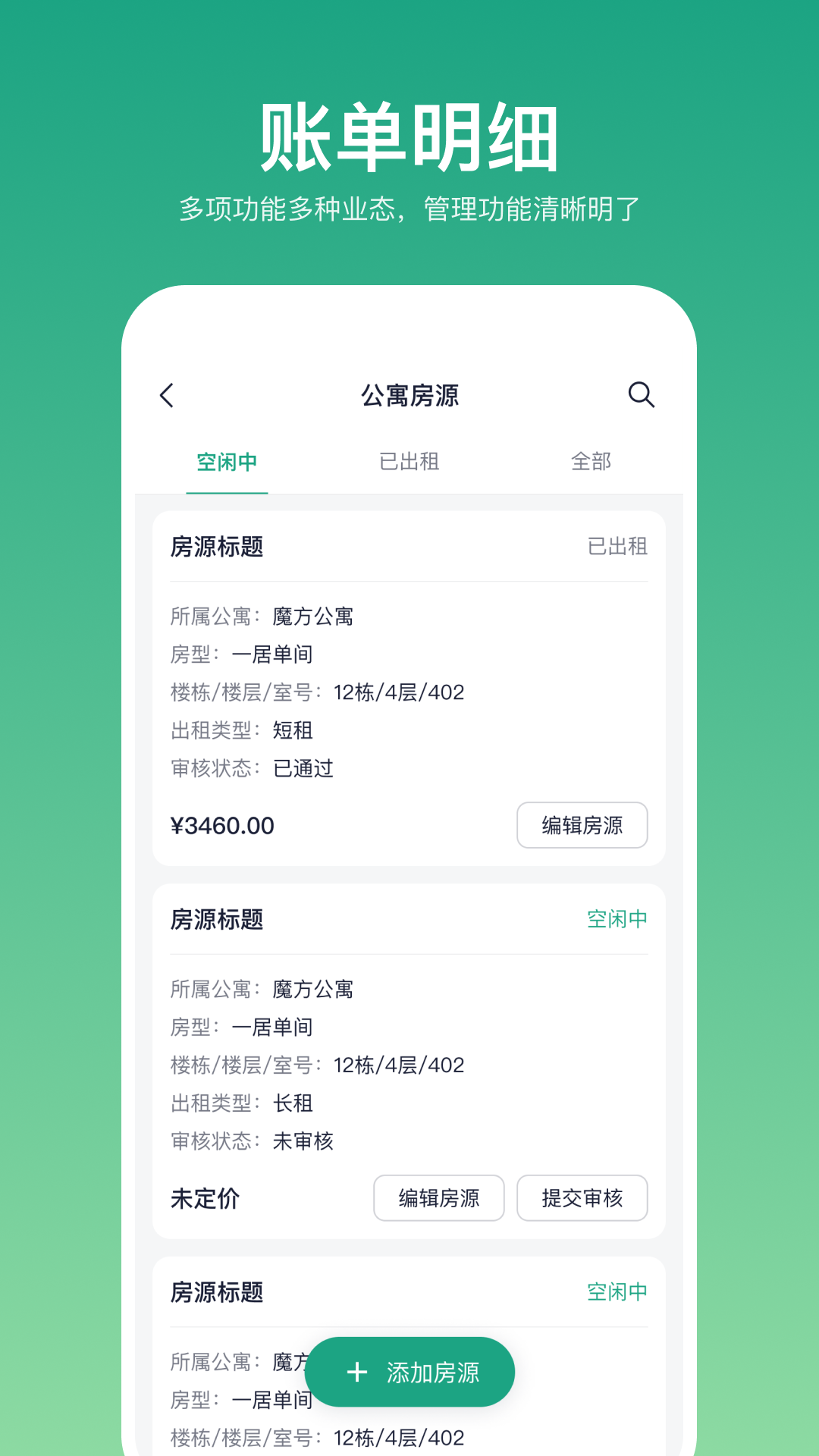 近邻优选-房东端截图