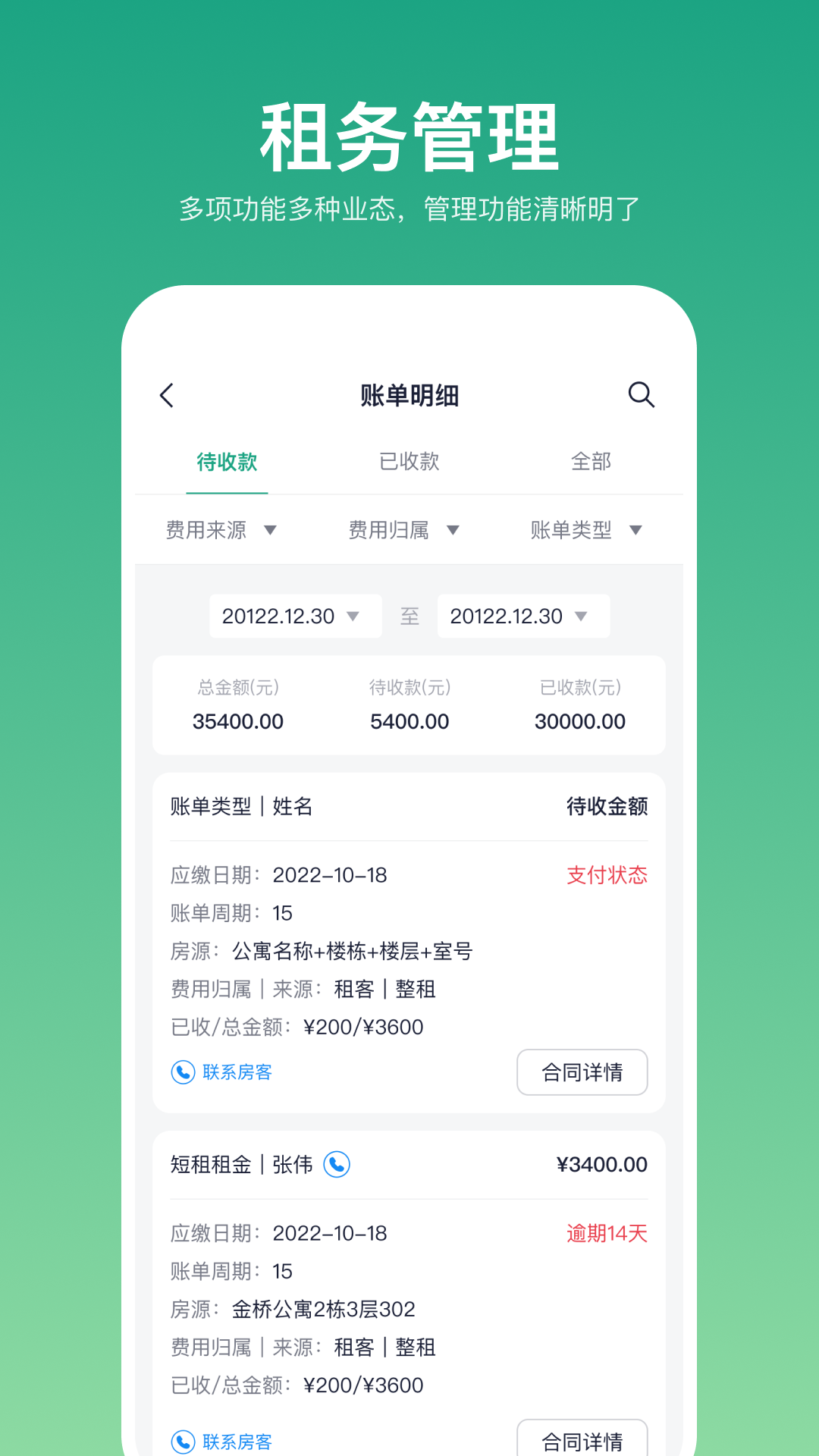 近邻优选-房东端截图