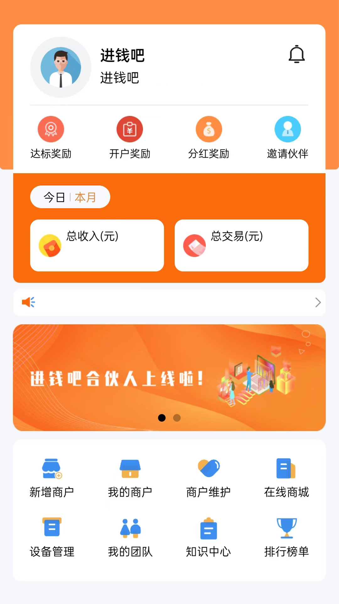 进钱吧伙伴截图