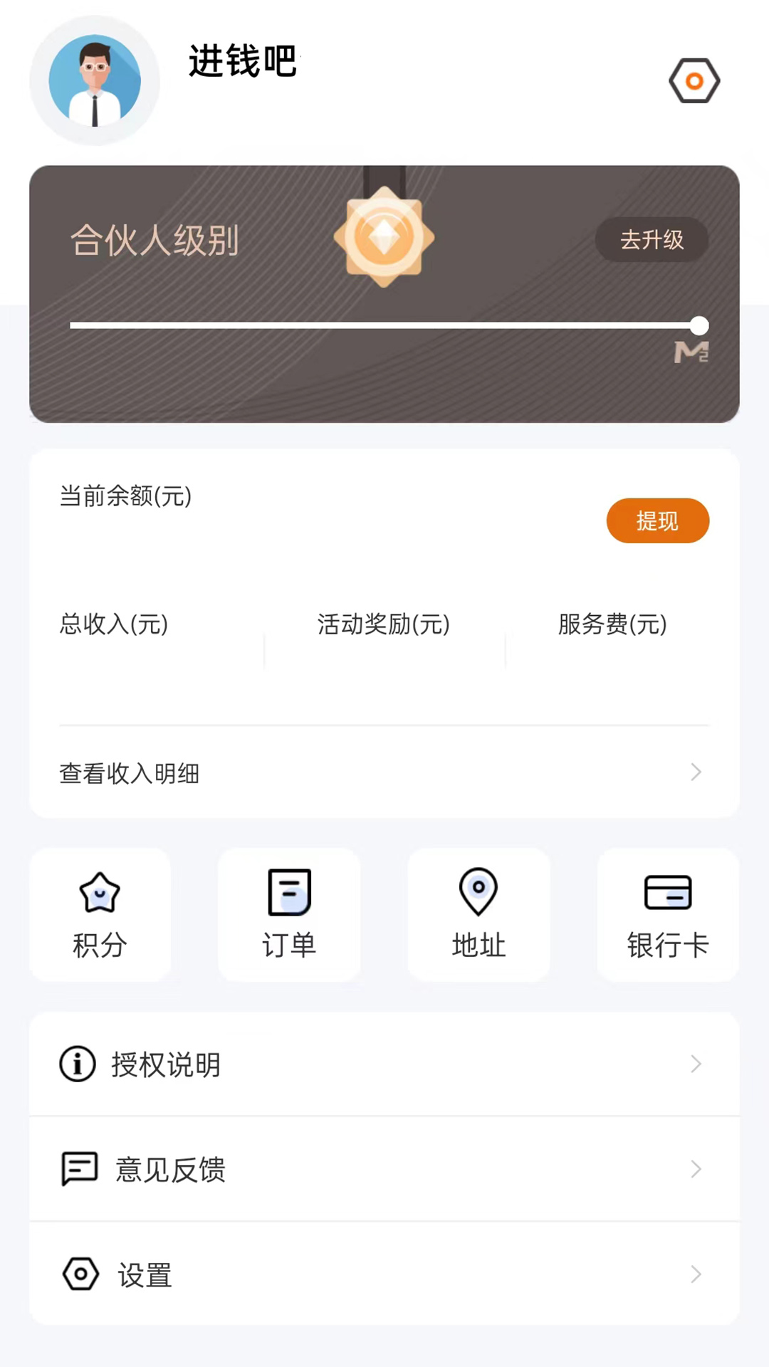 进钱吧伙伴截图