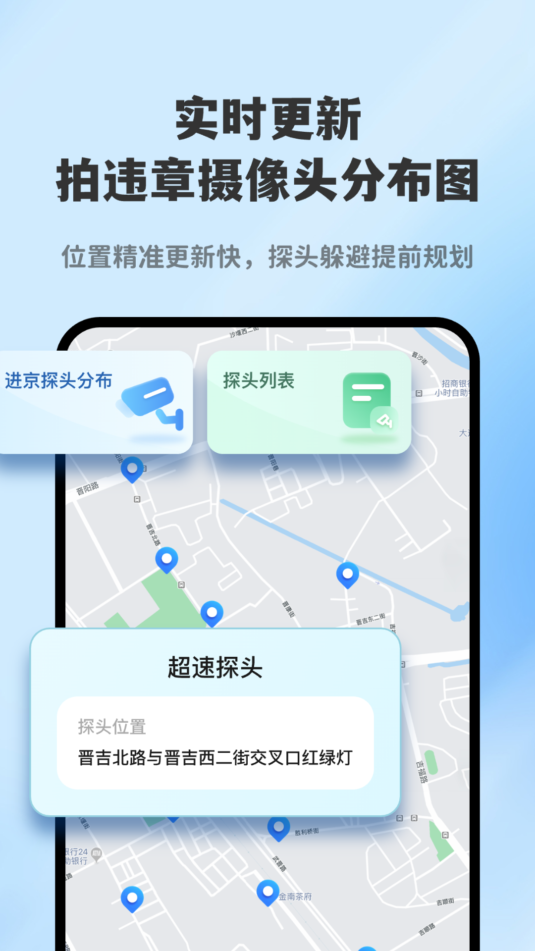 进京探头查询截图