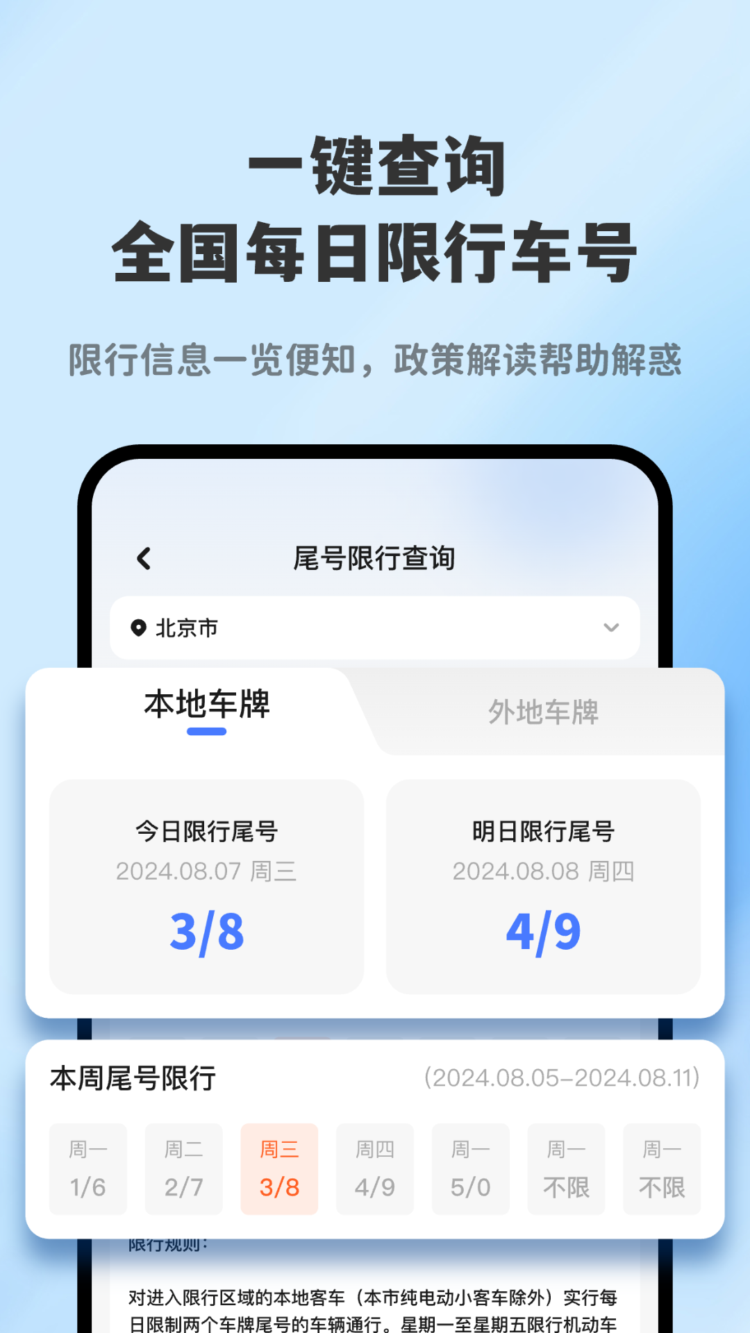 进京探头查询截图