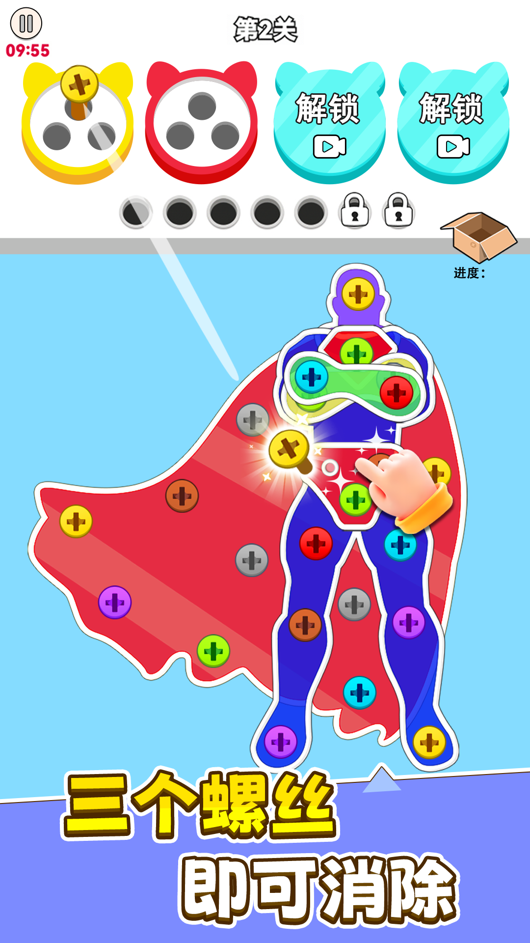 进厂打螺丝截图