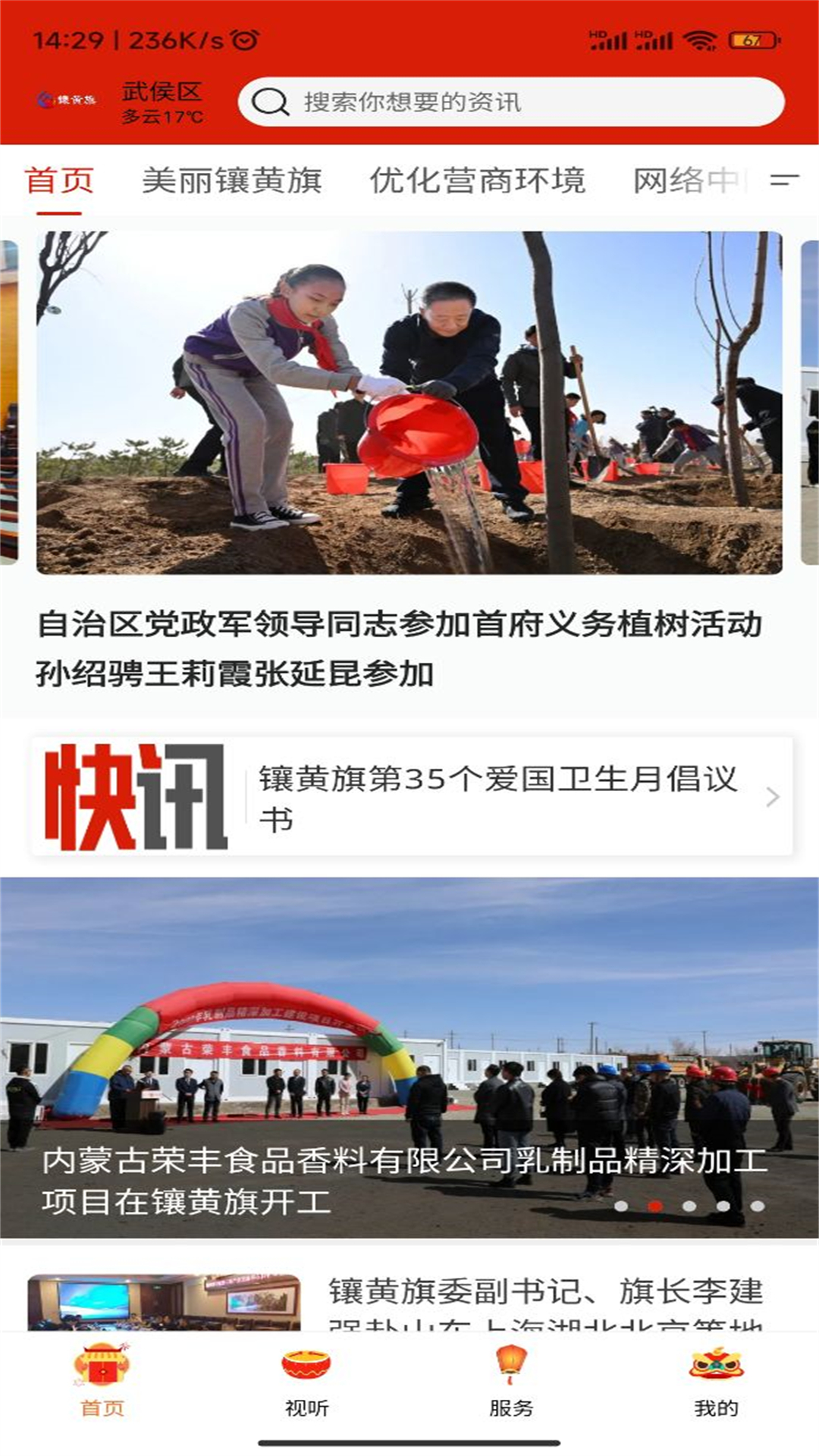锦绣镶黄旗截图