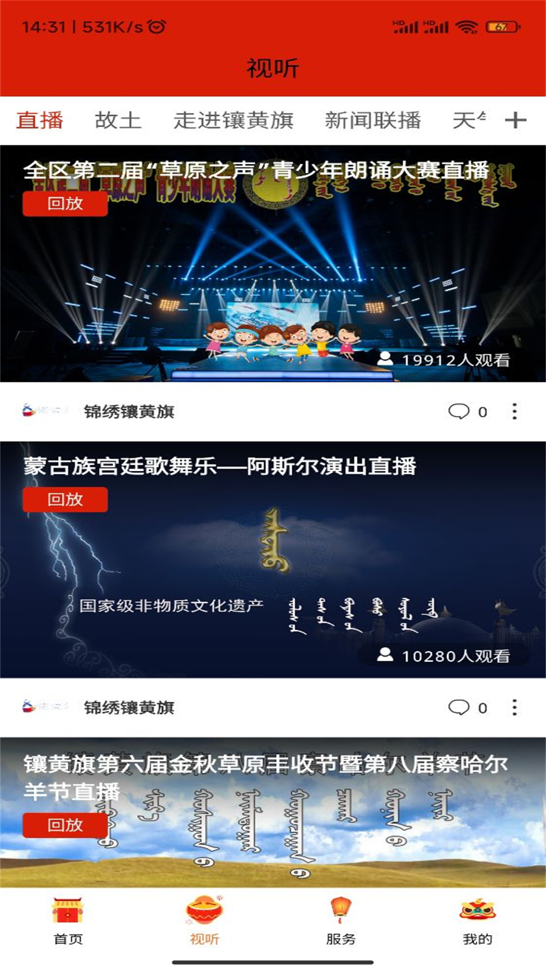 锦绣镶黄旗截图