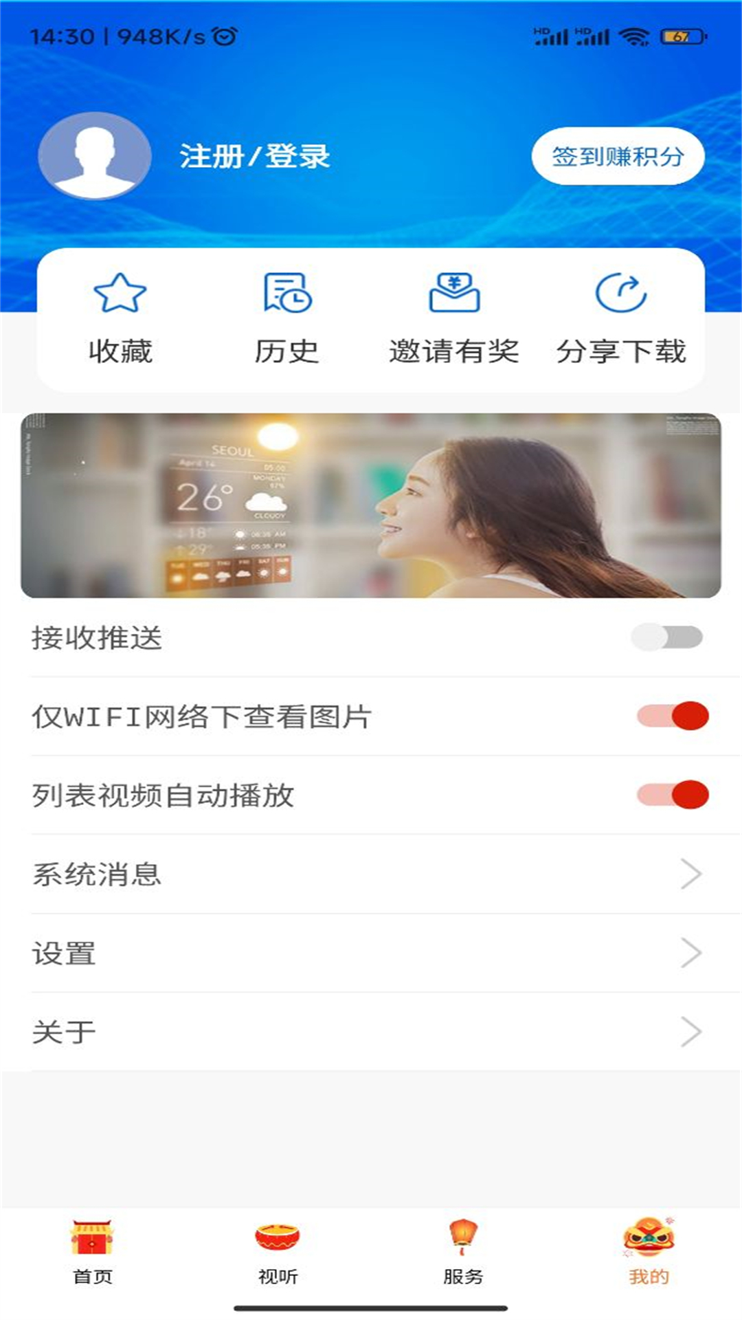 锦绣镶黄旗截图