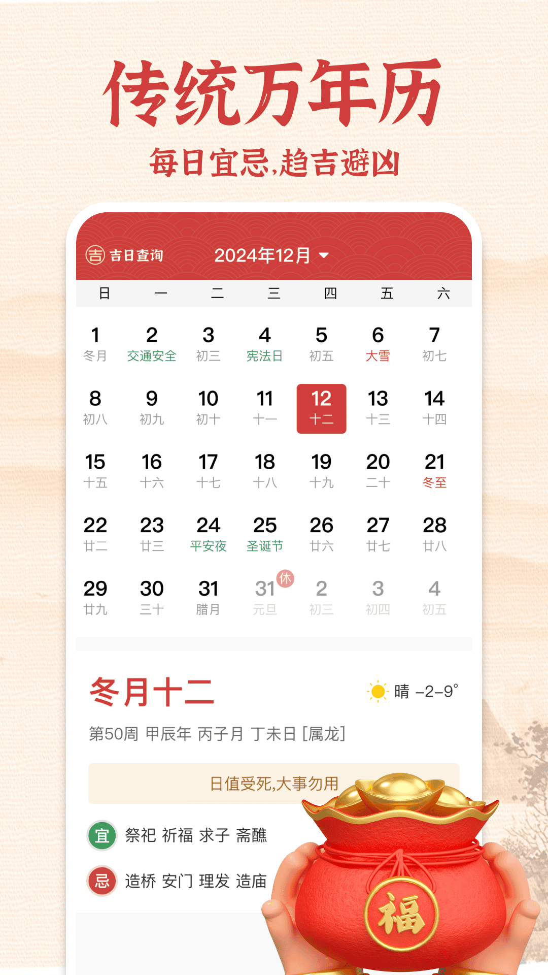锦绣万年历截图