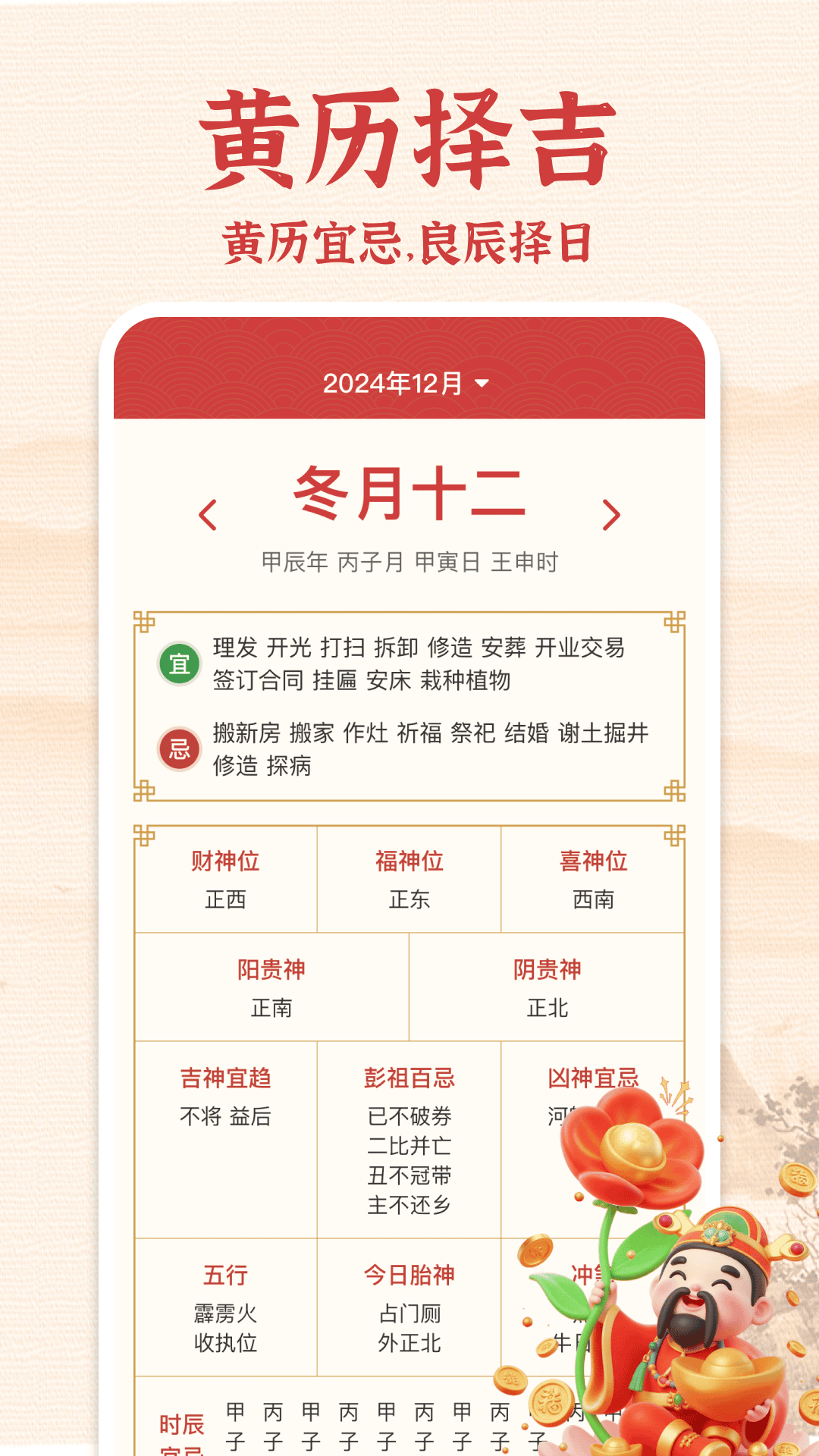 锦绣万年历截图