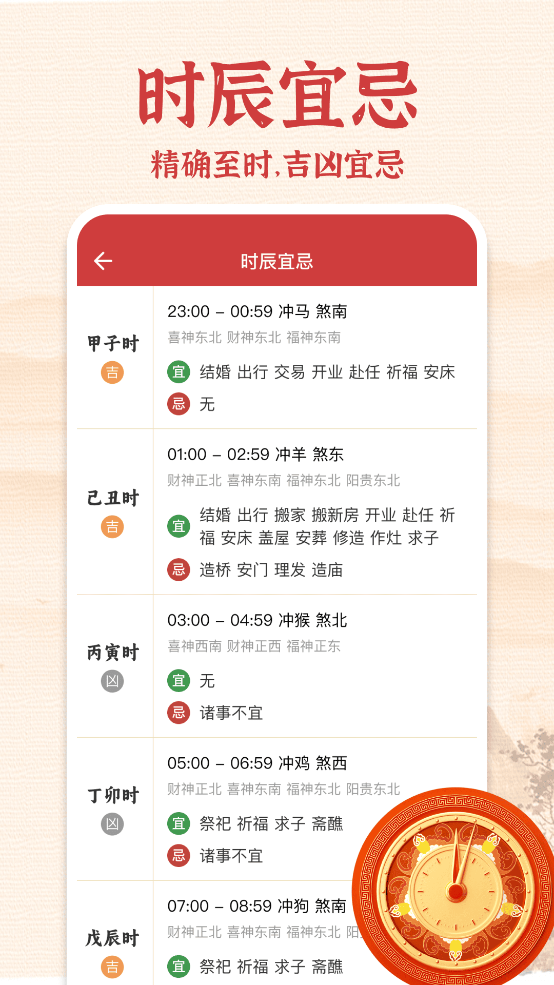 锦绣万年历截图
