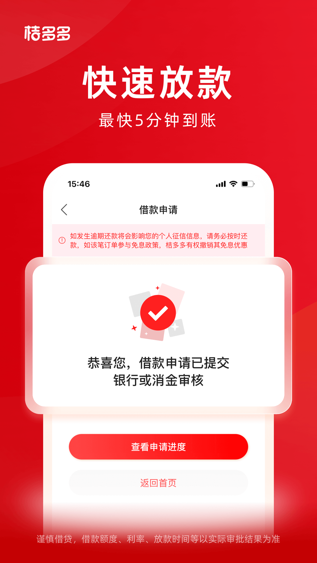 桔多多商城截图