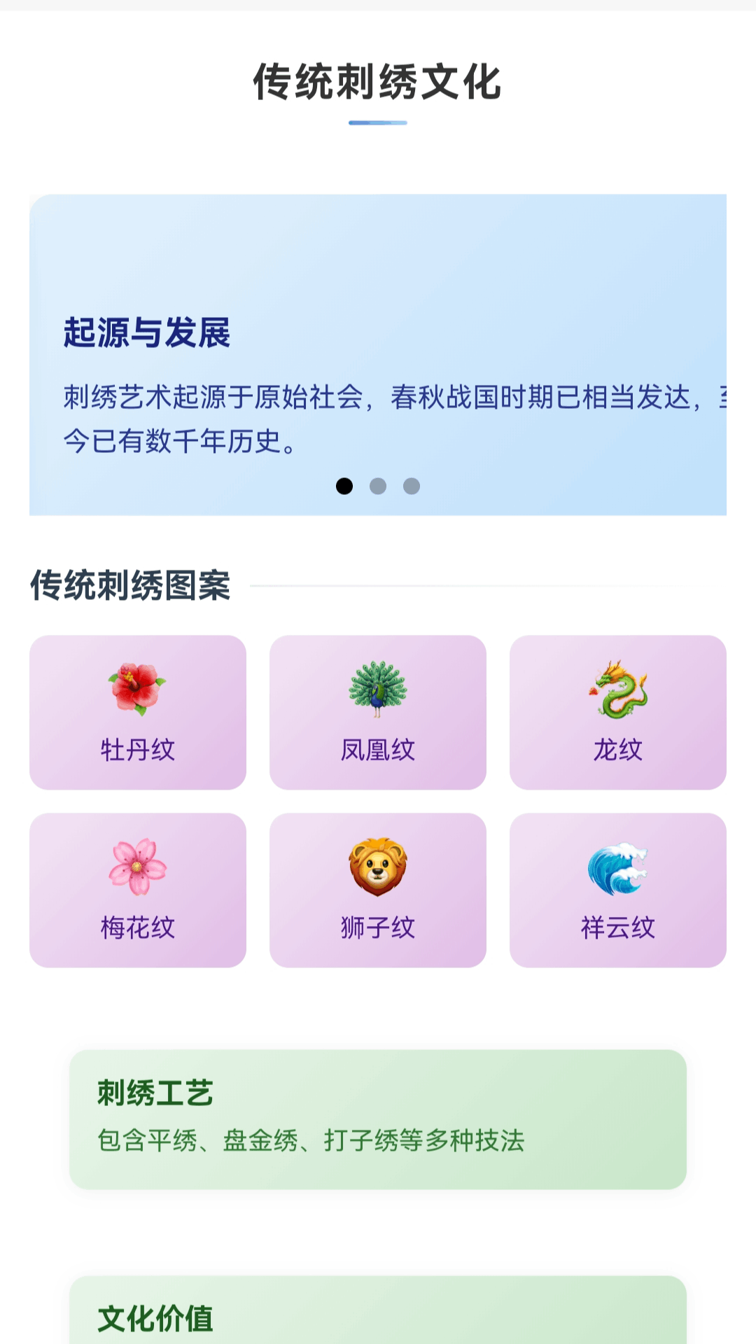 锦绣添福气截图