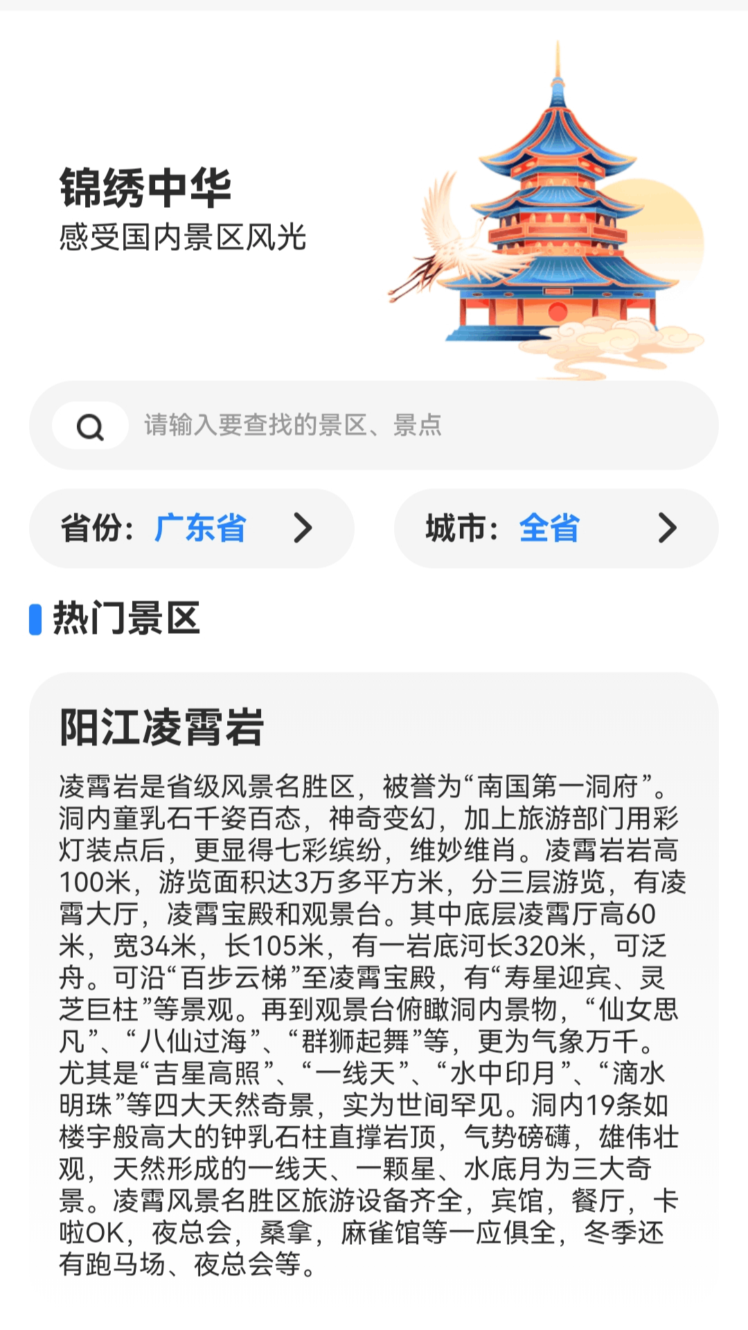 锦绣添福气截图