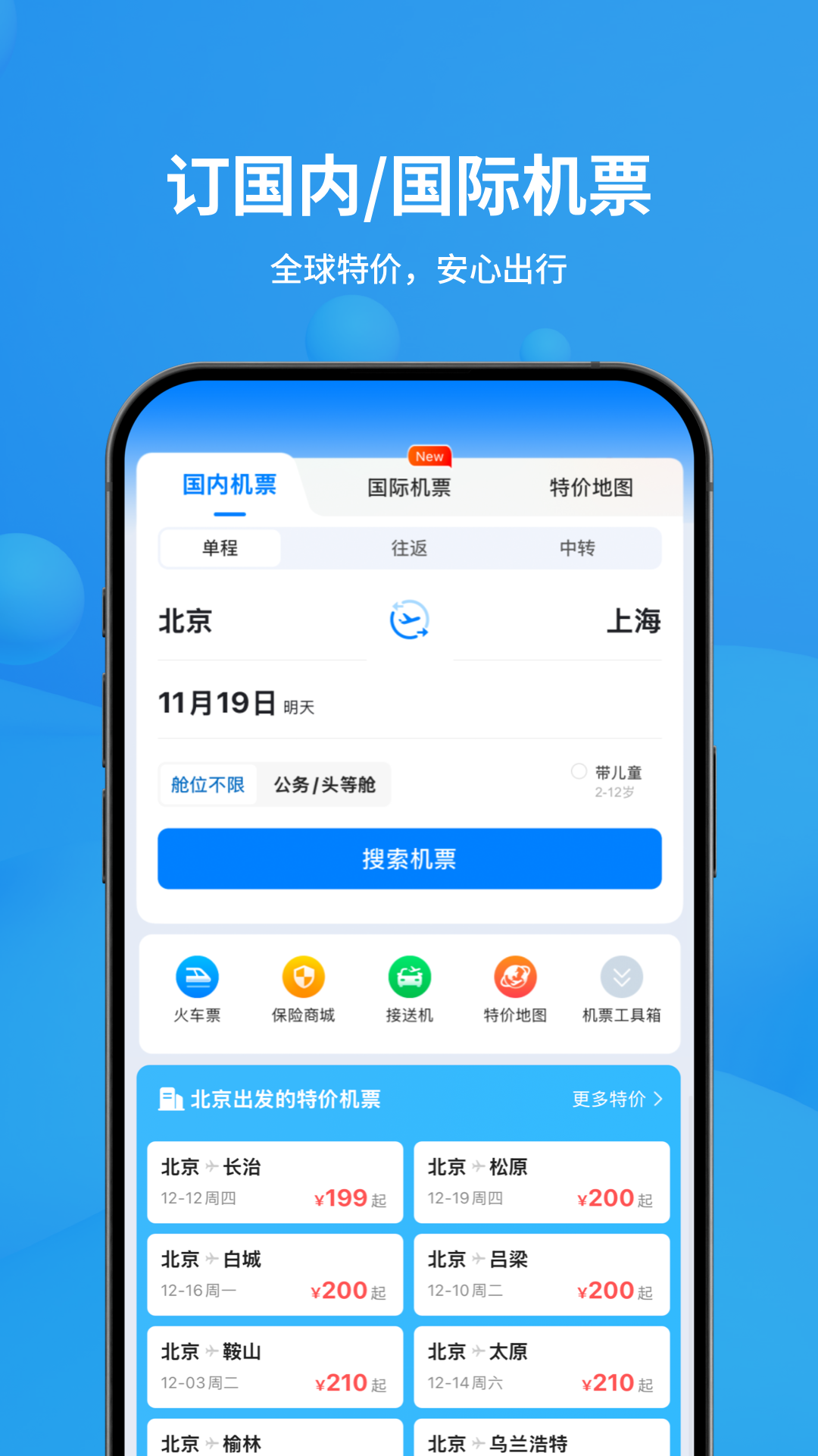 飞常准截图