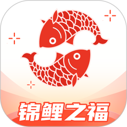锦鲤之福电脑版