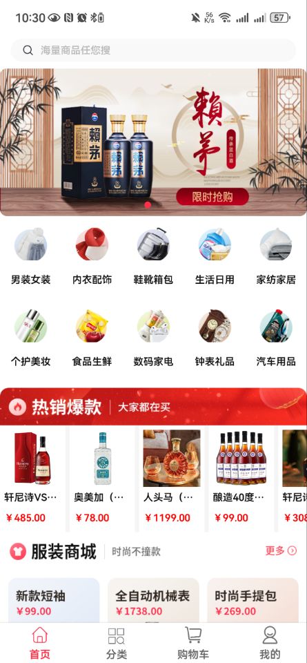锦沣商城截图