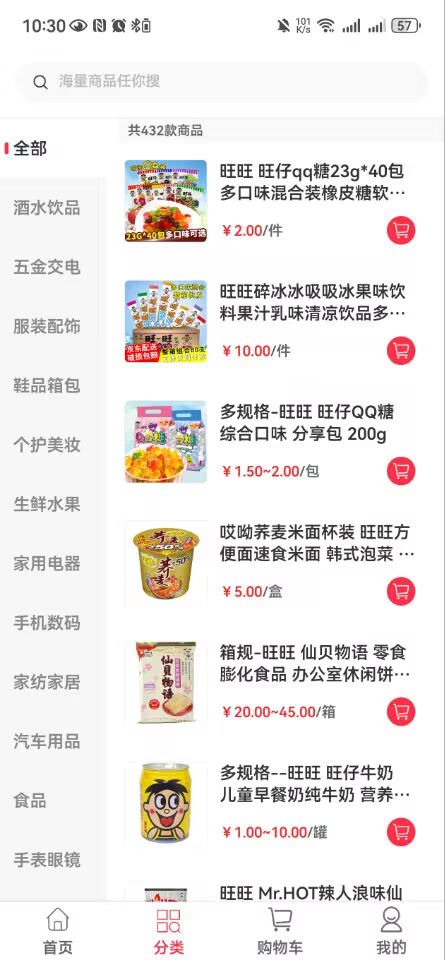 锦沣商城截图