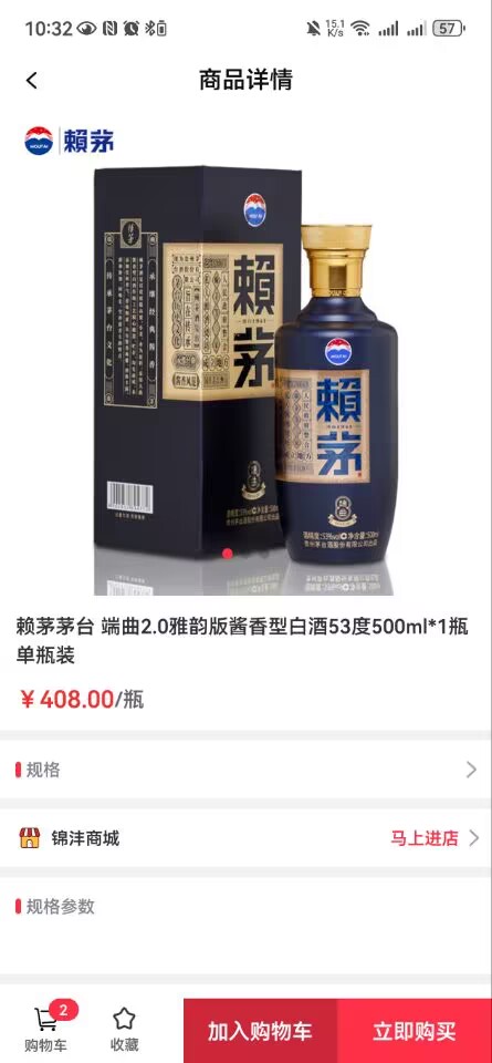 锦沣商城截图