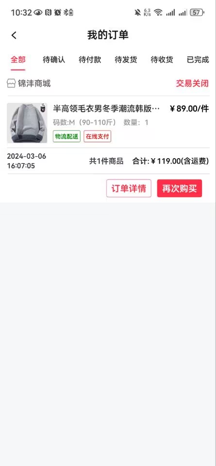 锦沣商城截图