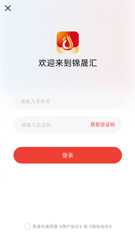 锦晟汇截图