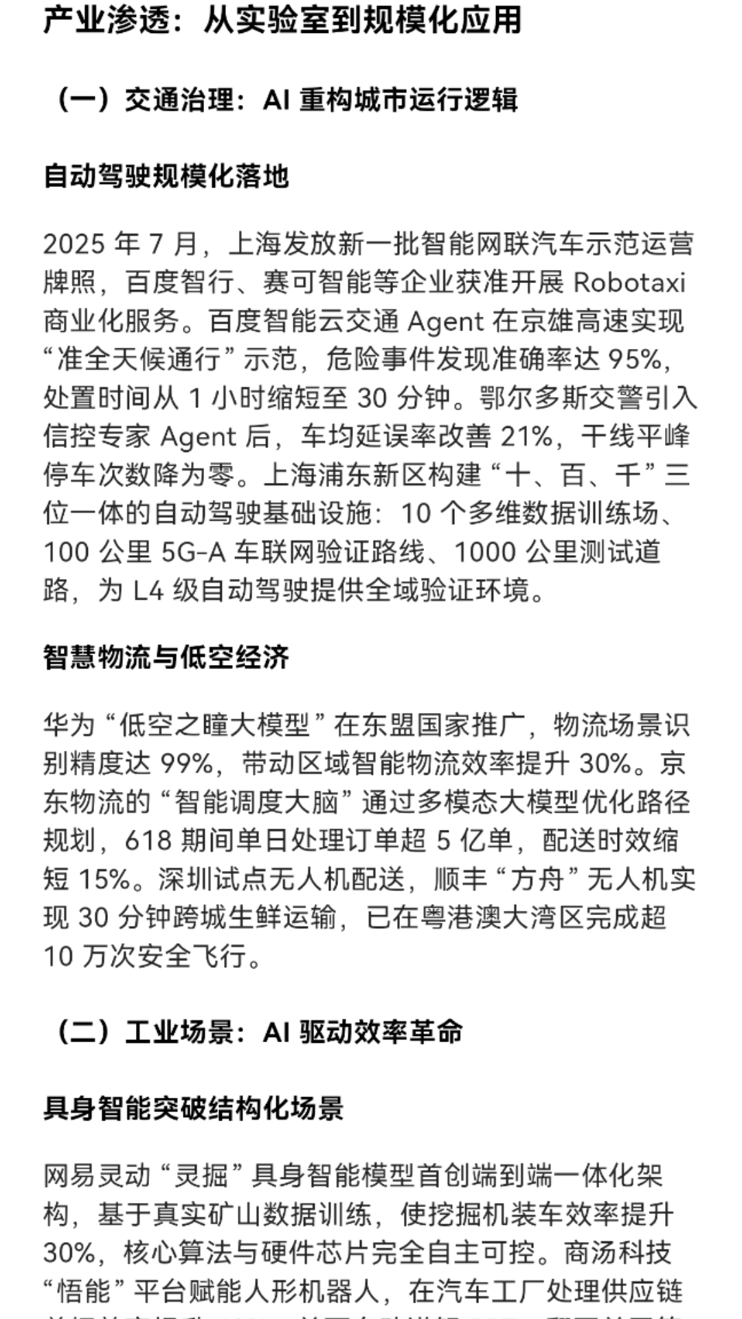 锦晟汇截图