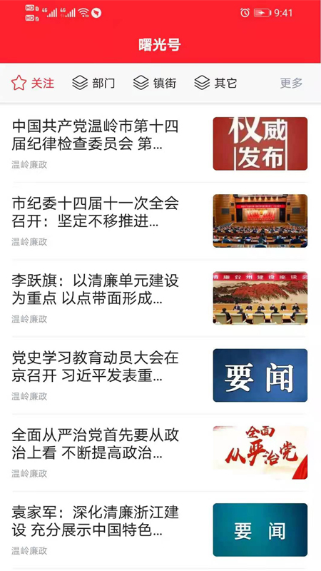 掌上温岭截图