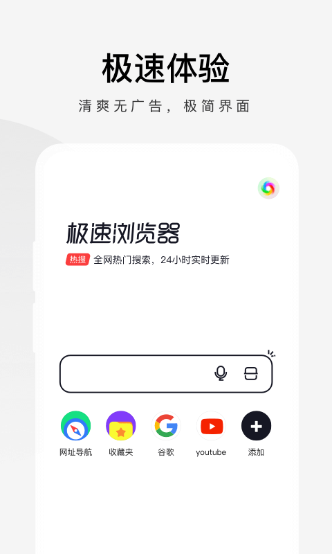 360极速浏览器安卓版截图