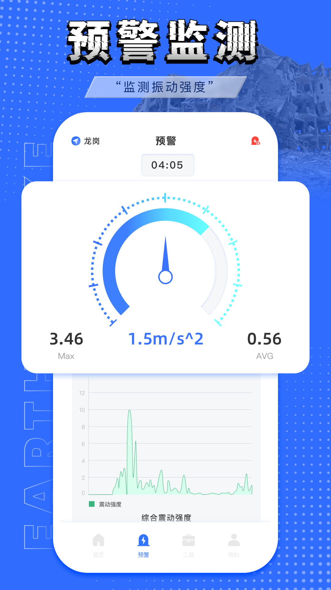 紧急地震速报截图