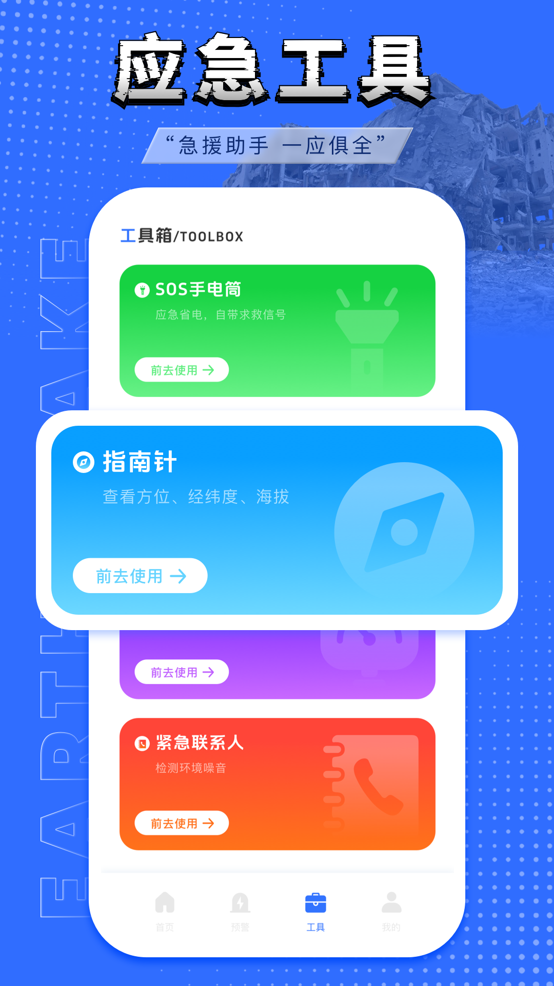 紧急地震速报截图
