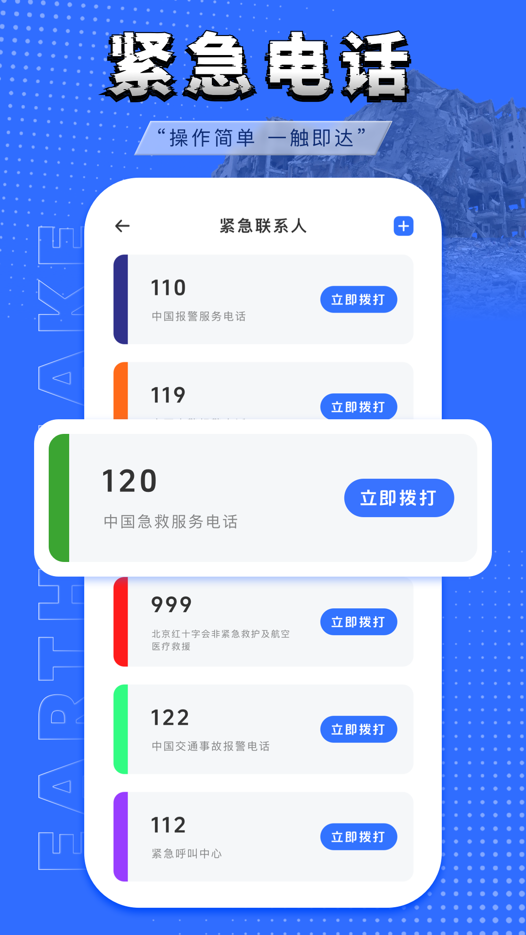 紧急地震速报截图